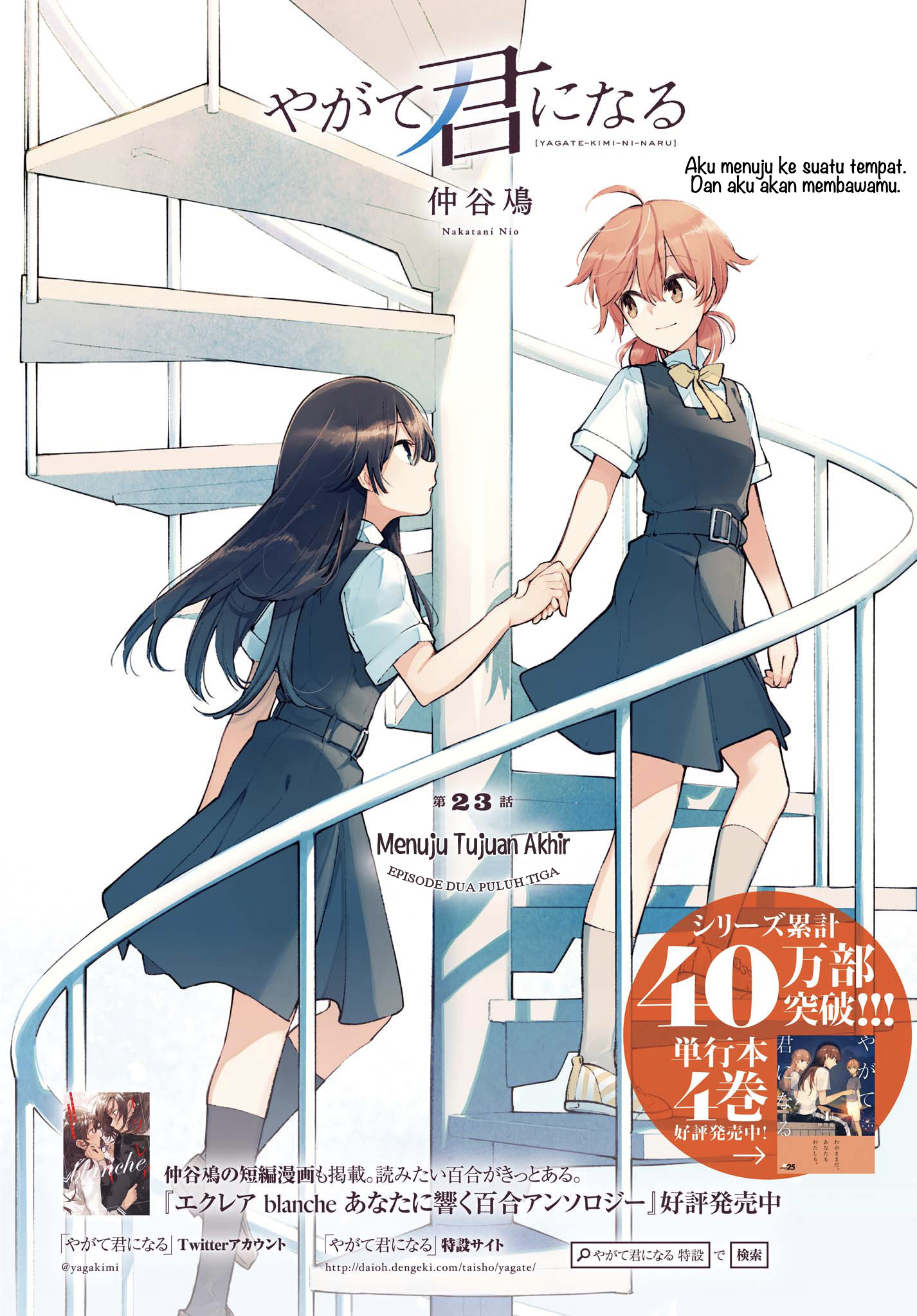 Yagate Kimi ni Naru Chapter 23 Gambar 2
