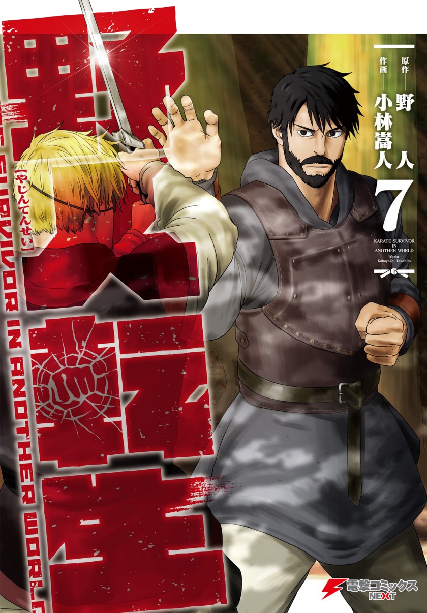 Yajin Tensei: Karate Survivor in Another World Chapter 43 Gambar 1