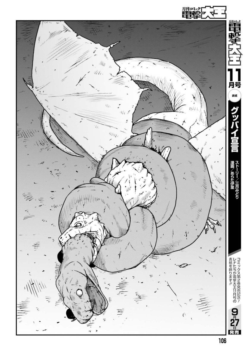 Yajin Tensei: Karate Survivor in Another World Chapter 43 Gambar 6