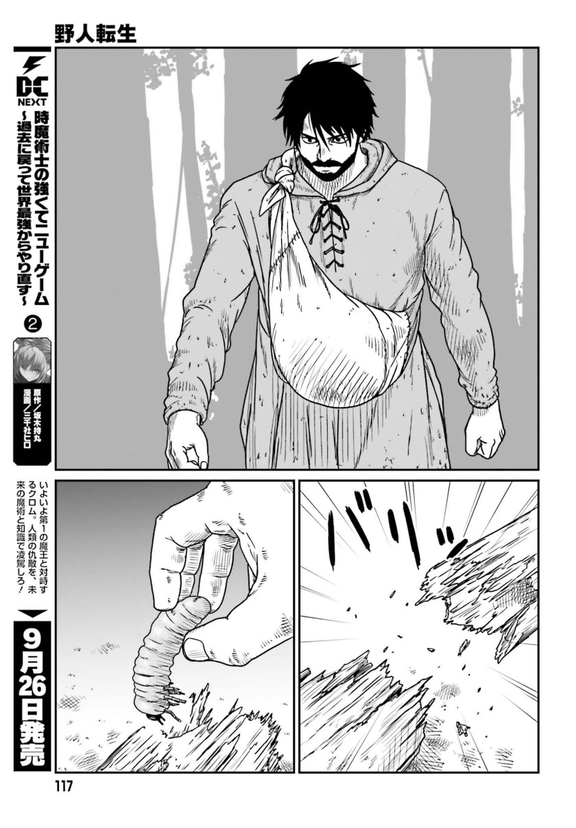 Yajin Tensei: Karate Survivor in Another World Chapter 43 Gambar 17