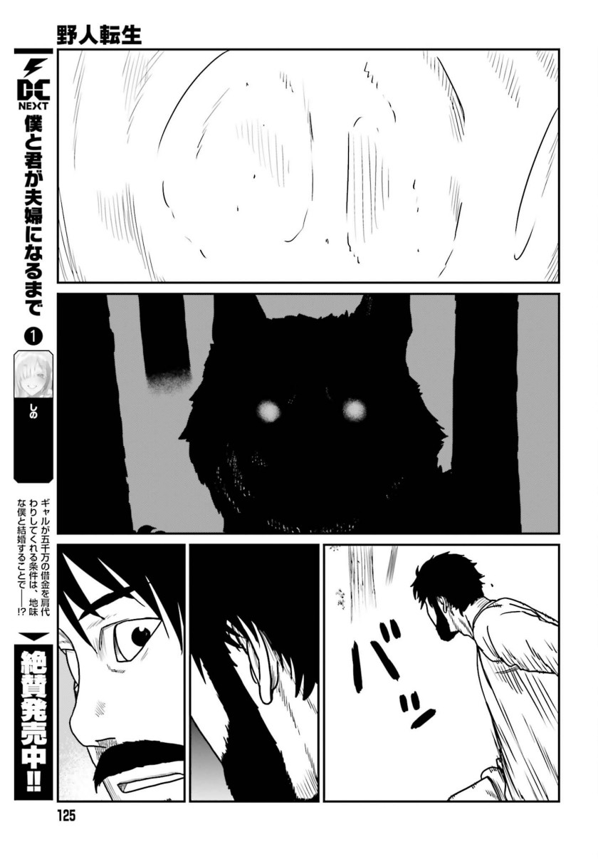Yajin Tensei: Karate Survivor in Another World Chapter 43 Gambar 25