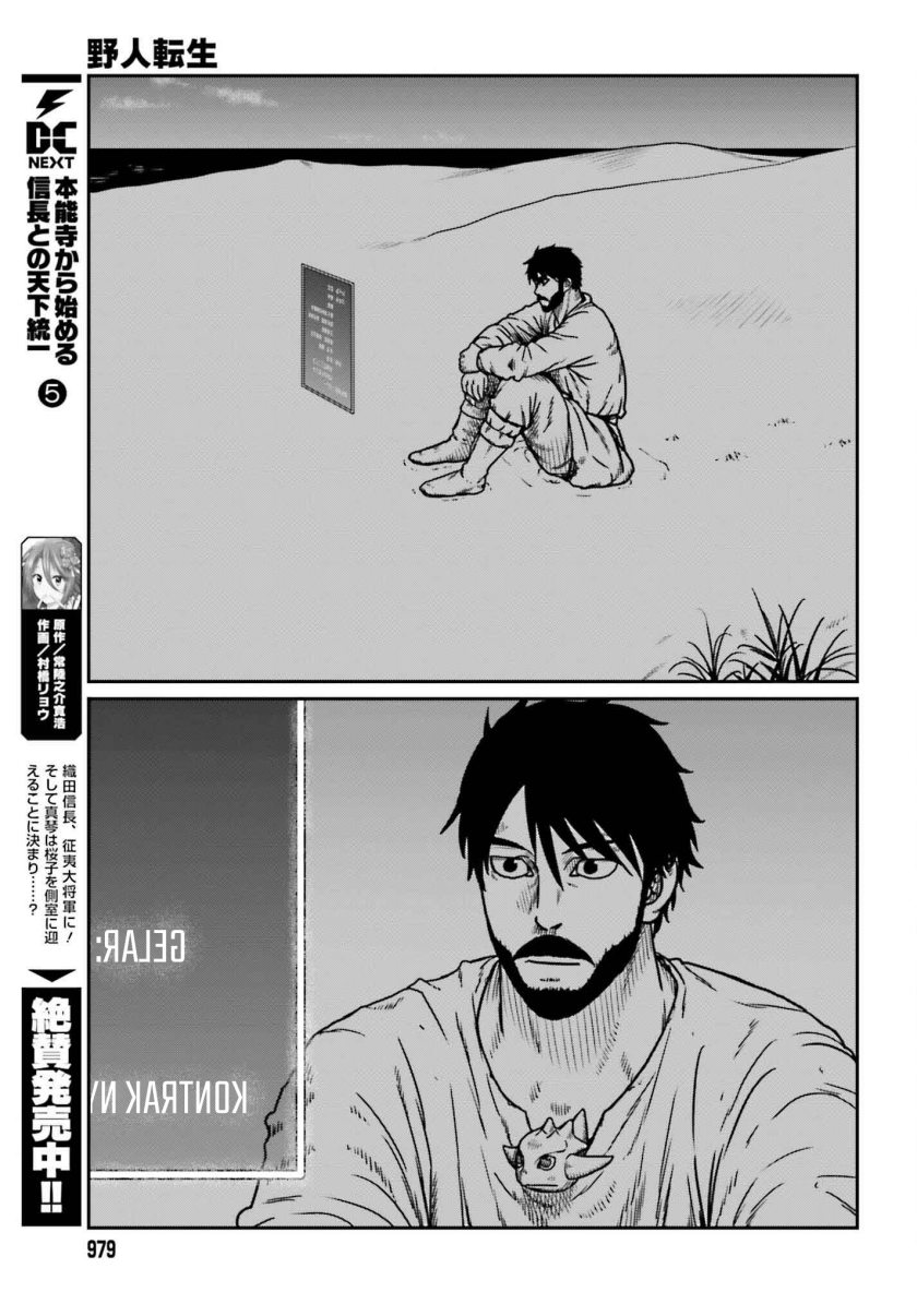 Yajin Tensei: Karate Survivor in Another World Chapter 50 Gambar 3