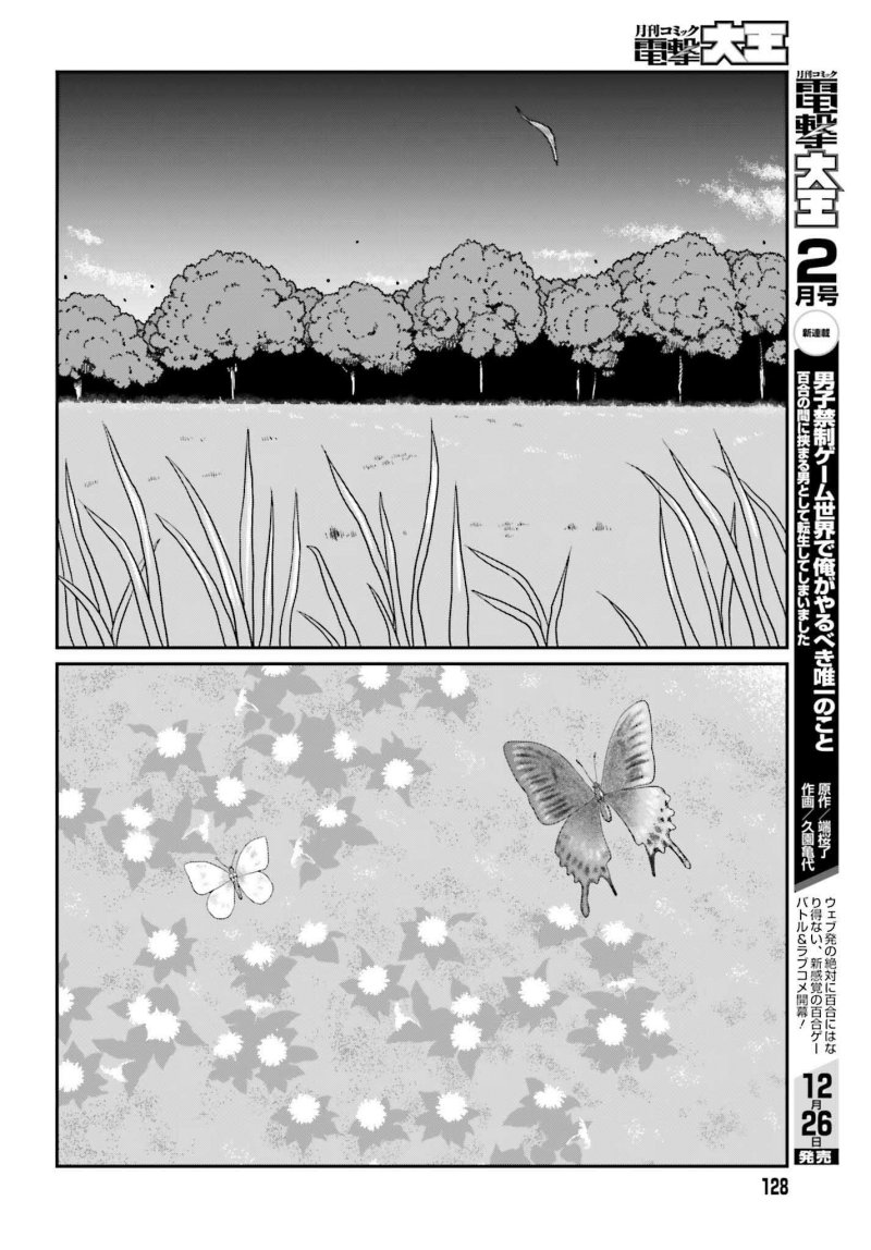Yajin Tensei: Karate Survivor in Another World Chapter 56 Gambar 13