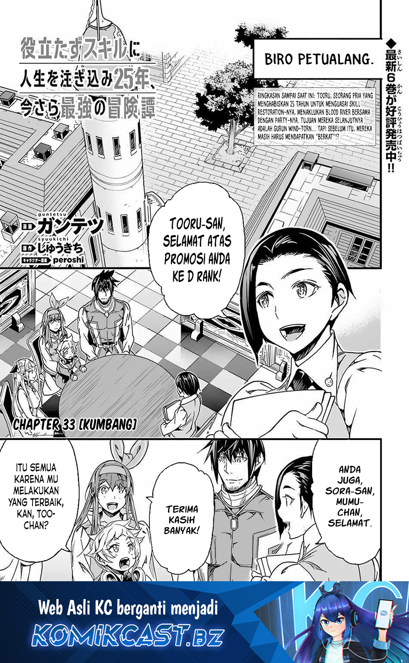 Yakudatazu Skill ni Jinsei o Sosogikomi 25-nen, Imasara Saikyou no Boukentan Midori Kashi no Akira Chapter 33 Gambar 2