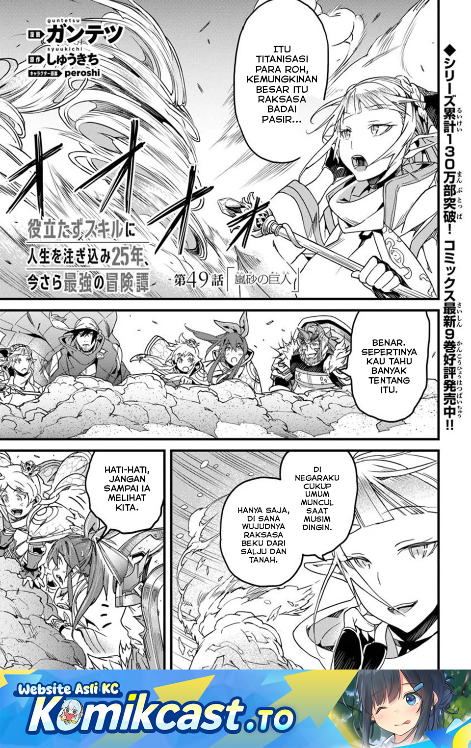 Yakudatazu Skill ni Jinsei o Sosogikomi 25-nen, Imasara Saikyou no Boukentan Midori Kashi no Akira Chapter 49 Gambar 2