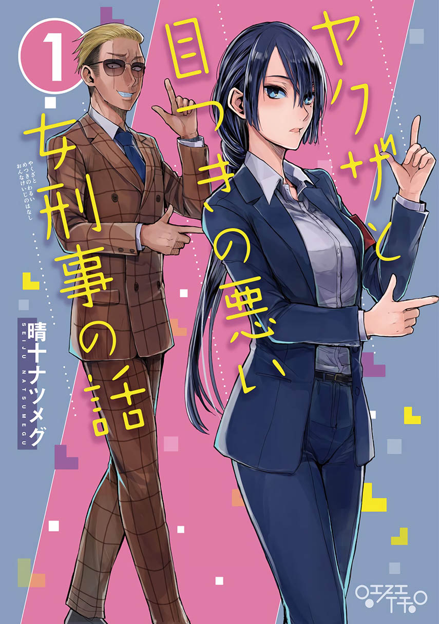 Yakuza to Metsuki no Warui Onna Keiji no Hanashi Chapter 01 Gambar 1