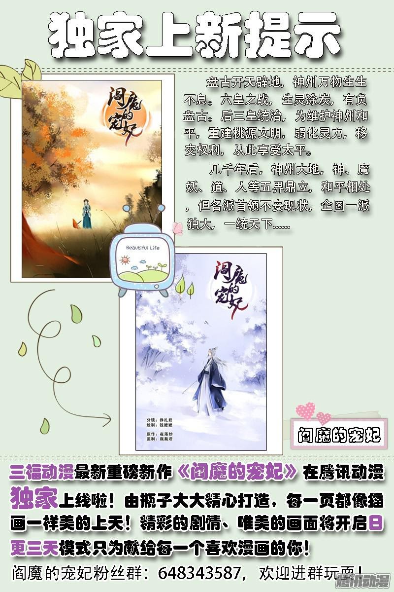 Yan Mo’s Favored Consort Chapter 01 Gambar 10