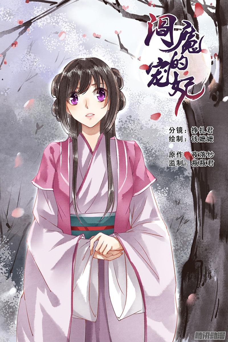 Yan Mo’s Favored Consort Chapter 06 Gambar 2