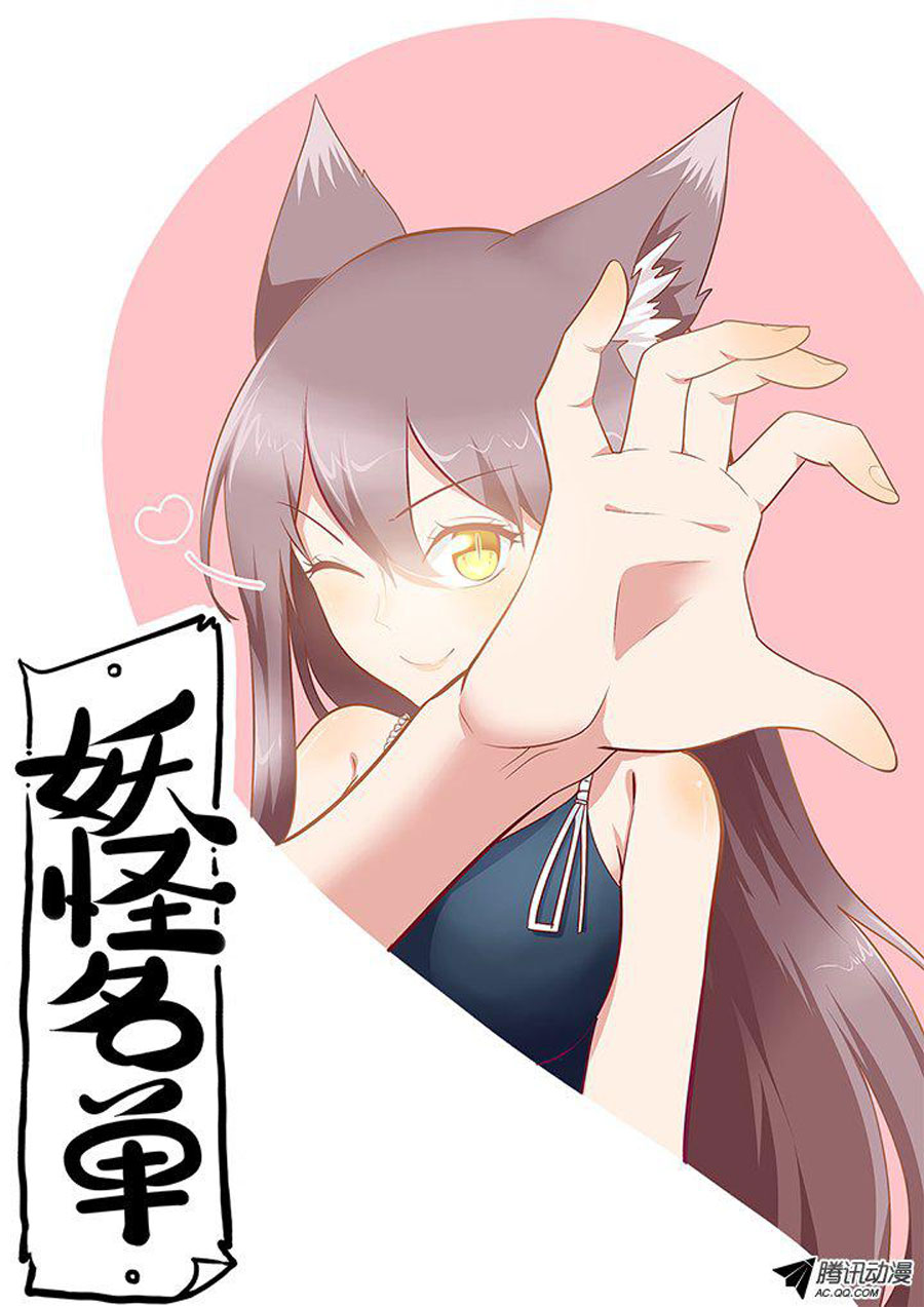 Yaoguai Mingdan Chapter 150 Gambar 2