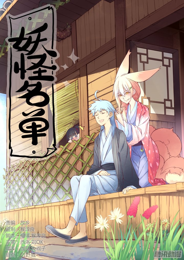 Yaoguai Mingdan Chapter 256 Gambar 2