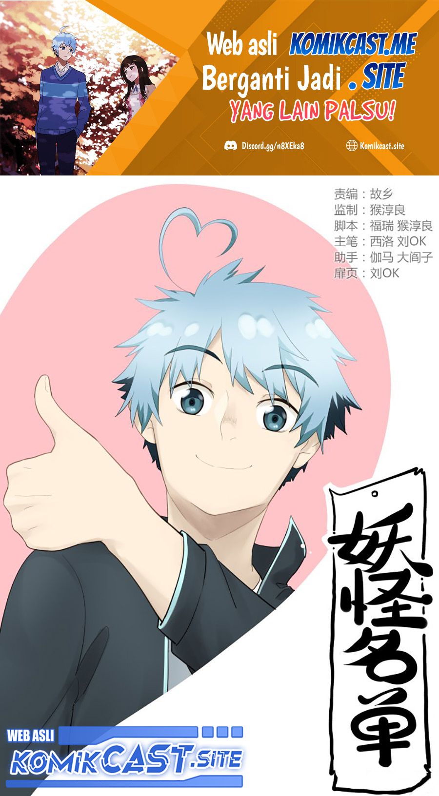 Yaoguai Mingdan Chapter 288 Gambar 2