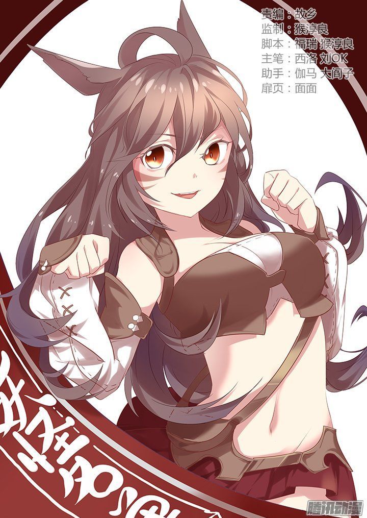 Yaoguai Mingdan Chapter 291 Gambar 2