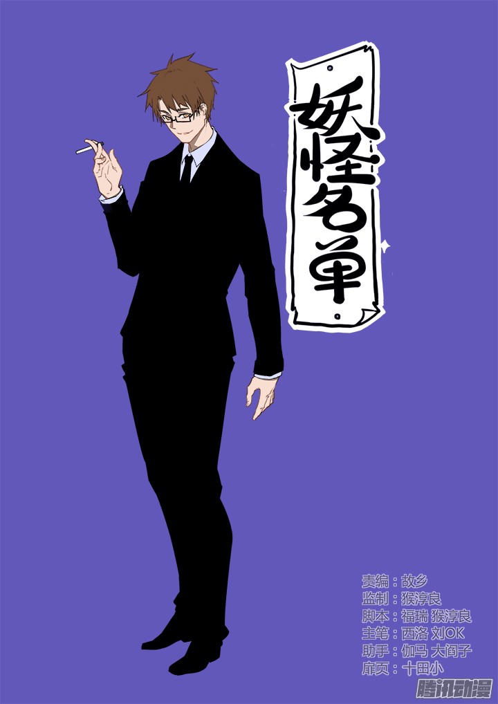 Yaoguai Mingdan Chapter 306 Gambar 2