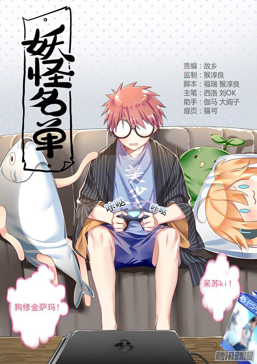 Yaoguai Mingdan Chapter 323 Gambar 2