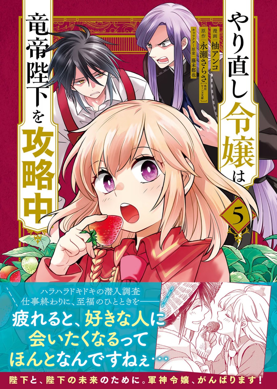 Yarinaoshi Reijou wa Ryuutei Heika wo Kouryaku-chuu Chapter 20 Gambar 3