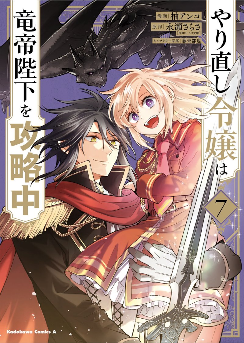 Yarinaoshi Reijou wa Ryuutei Heika wo Kouryaku-chuu Chapter 28 Gambar 2