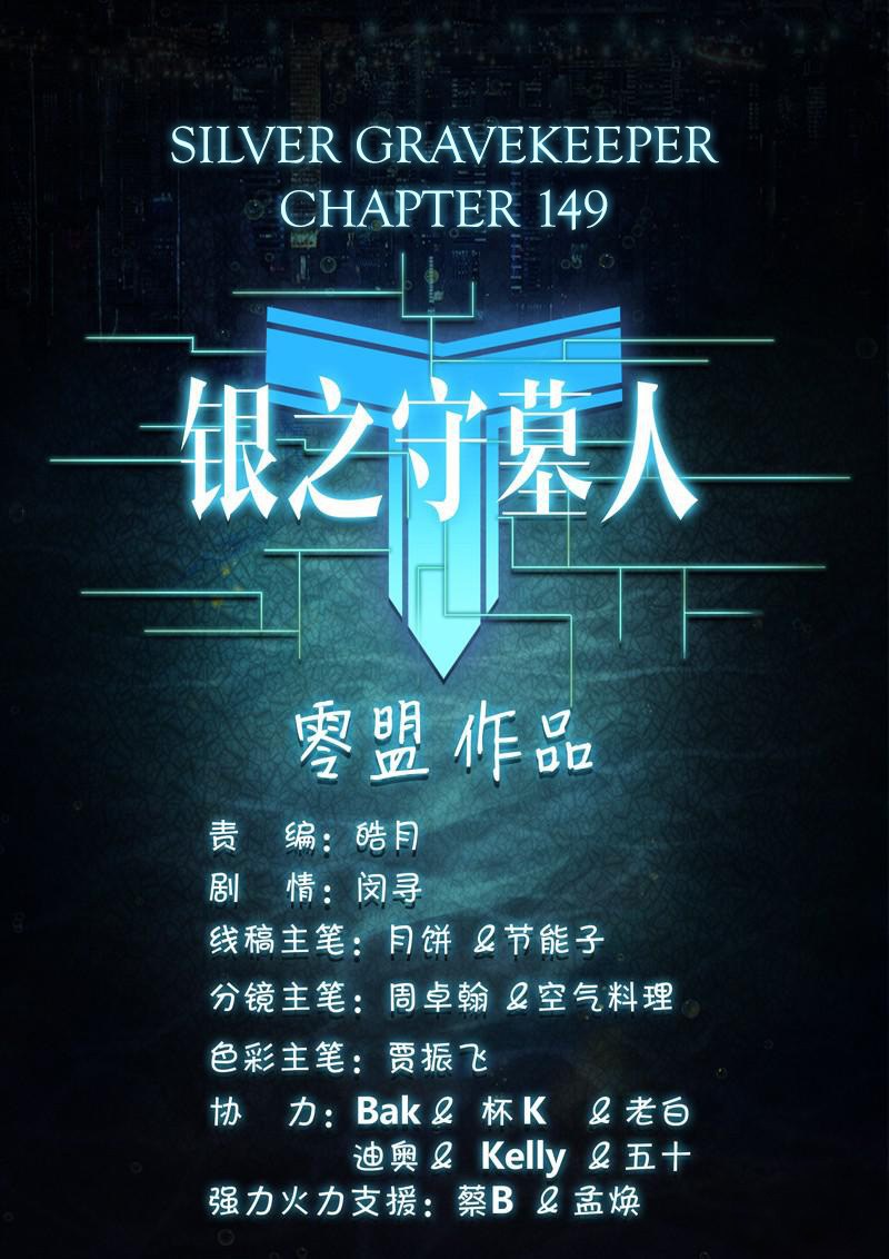 Yin Zhi Shoumuren (Silver Gravekeeper) Chapter 149 Gambar 16