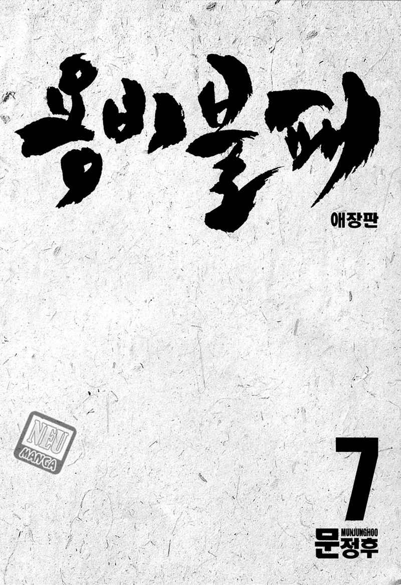 Yongbi Chapter 69 Gambar 2