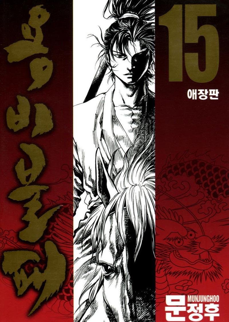 Yongbi Chapter 139 Gambar 1