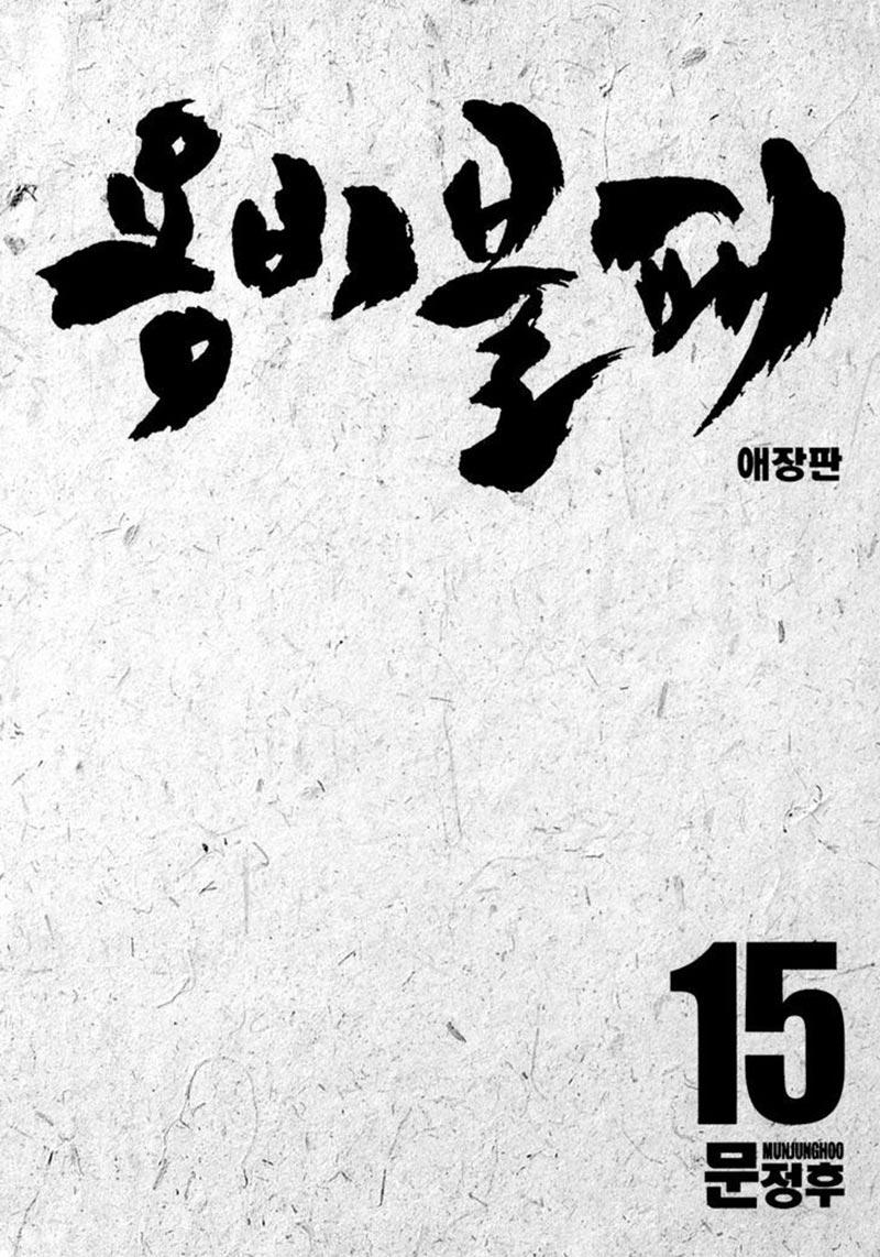 Yongbi Chapter 139 Gambar 4