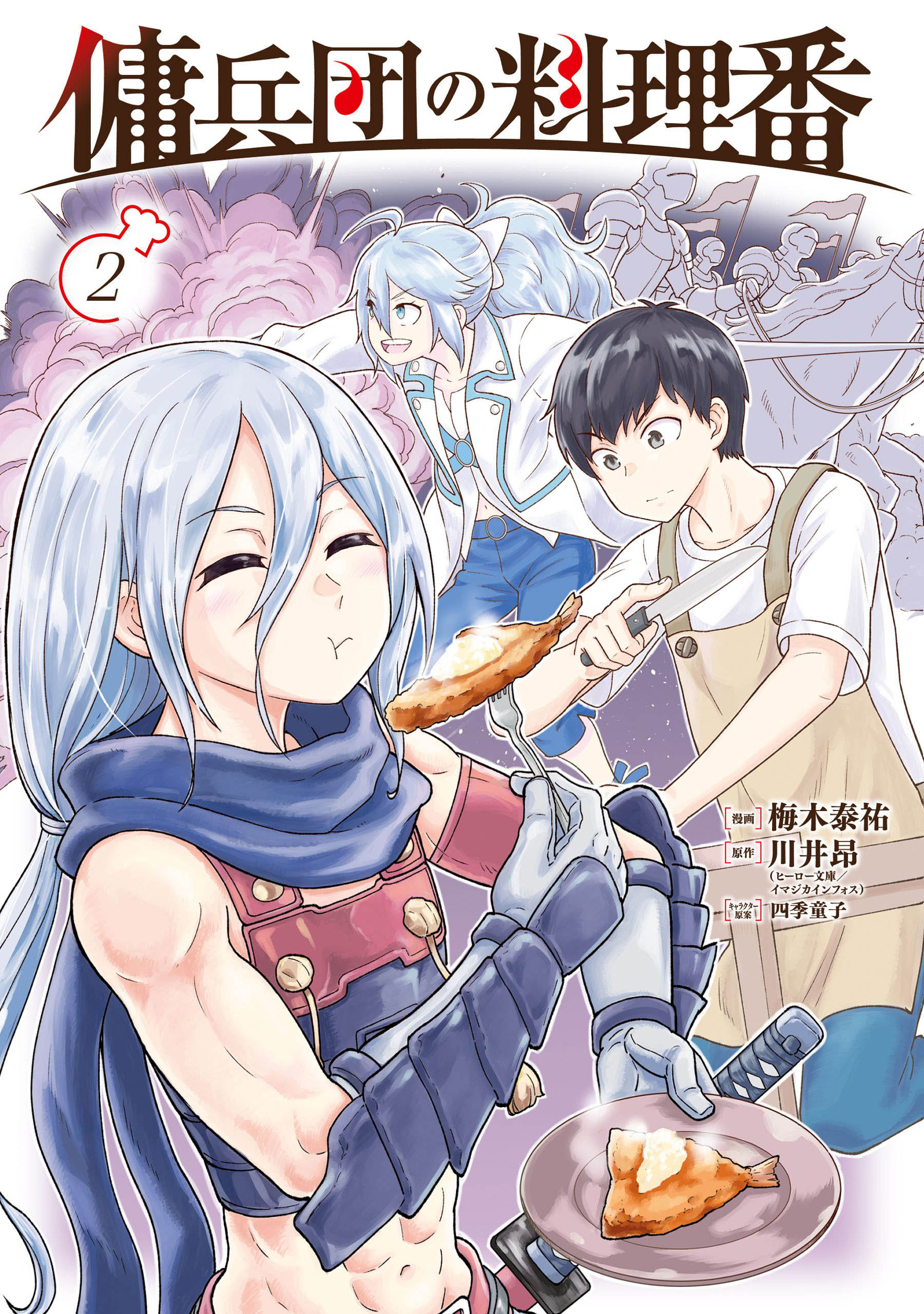Youheidan No Ryouiban Chapter 04 Gambar 2