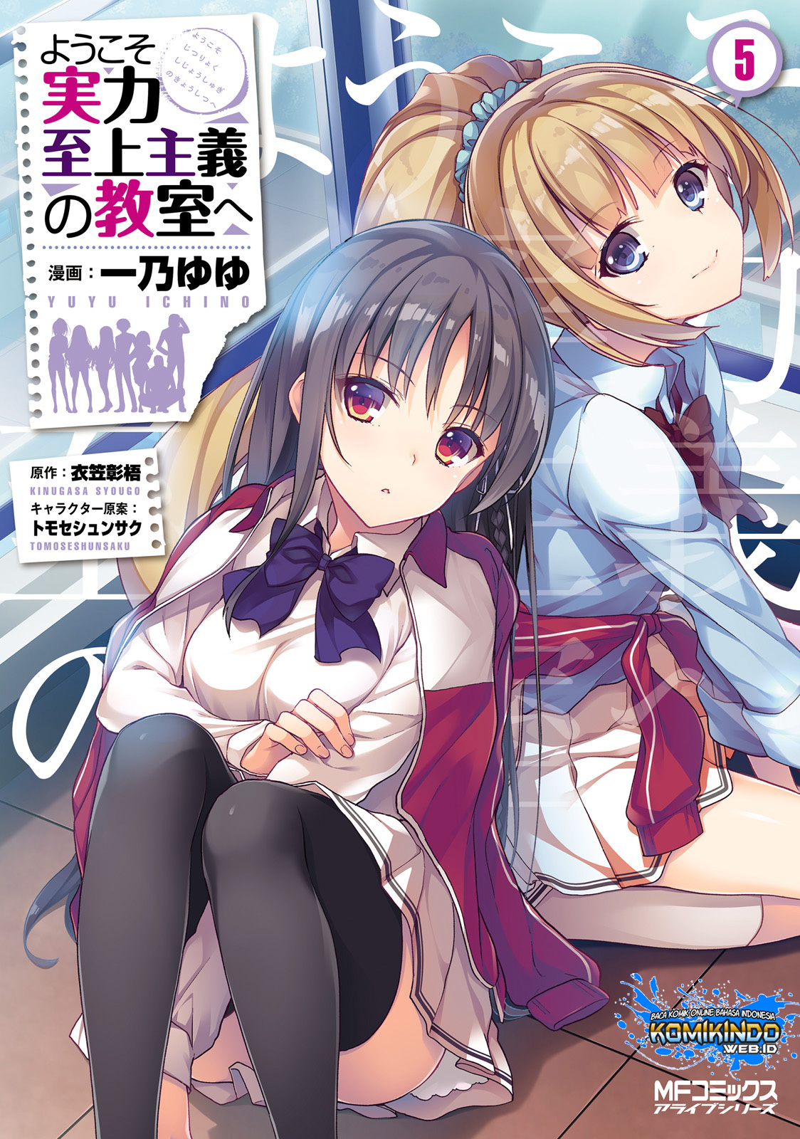 Youkoso Jitsuryoku Shijou Shugi no Kyoushitsu e Chapter 19 Gambar 1