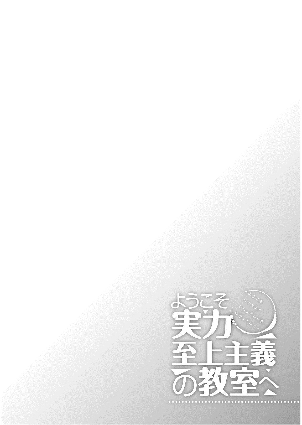 Youkoso Jitsuryoku Shijou Shugi no Kyoushitsu e Chapter 29 Gambar 2