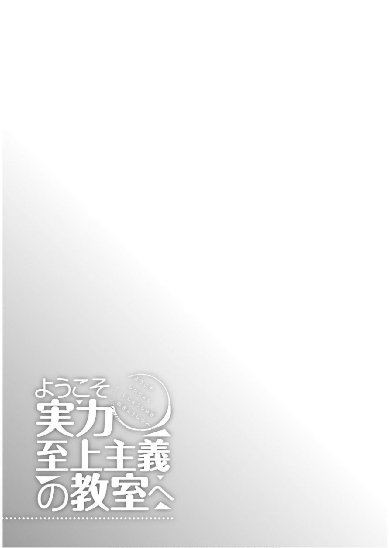 Youkoso Jitsuryoku Shijou Shugi no Kyoushitsu e Chapter 40 Gambar 19