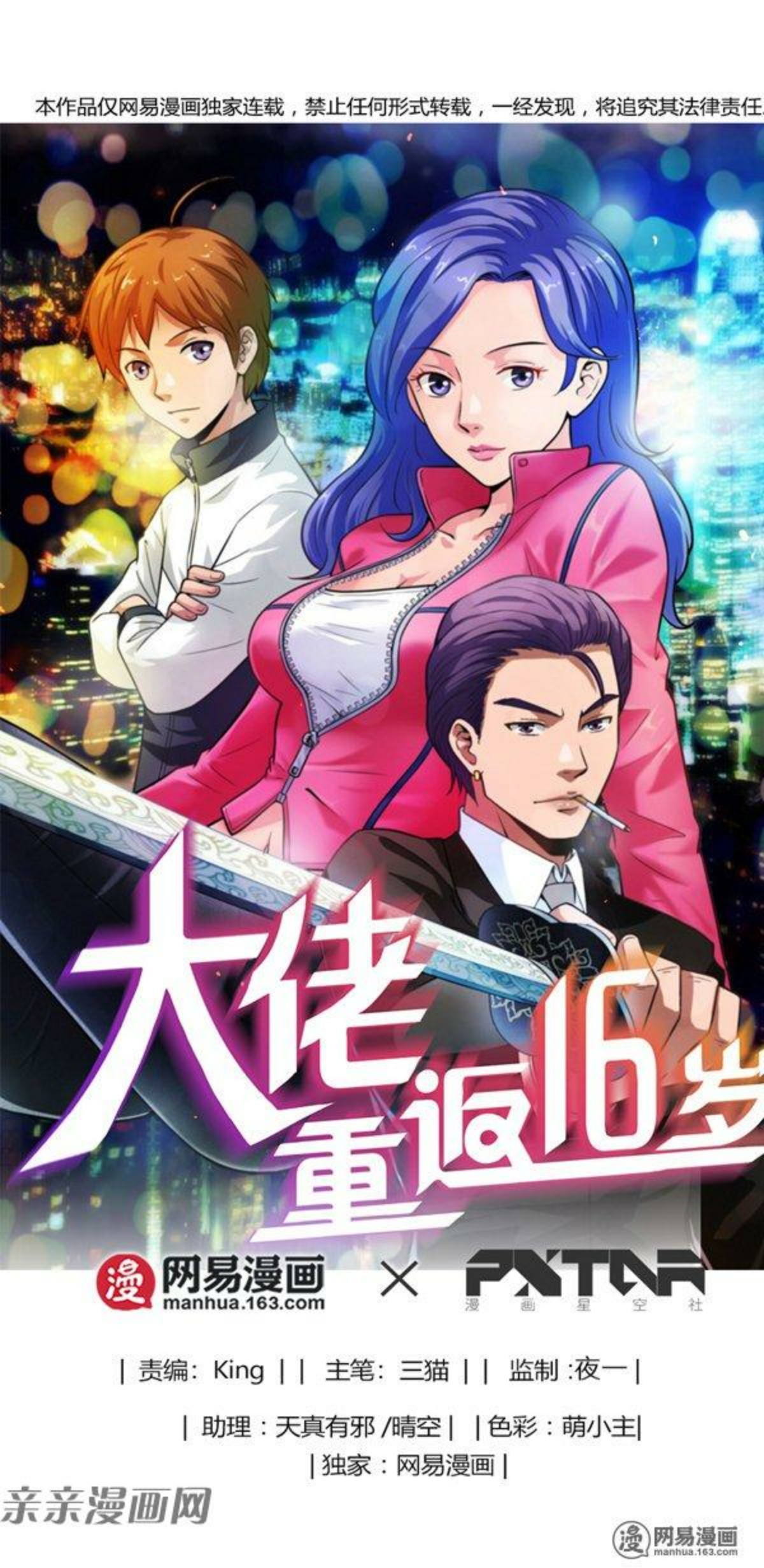 Young Master Return to 16 (The Gangster Boss Is 16 Again) Chapter 38 Gambar 2