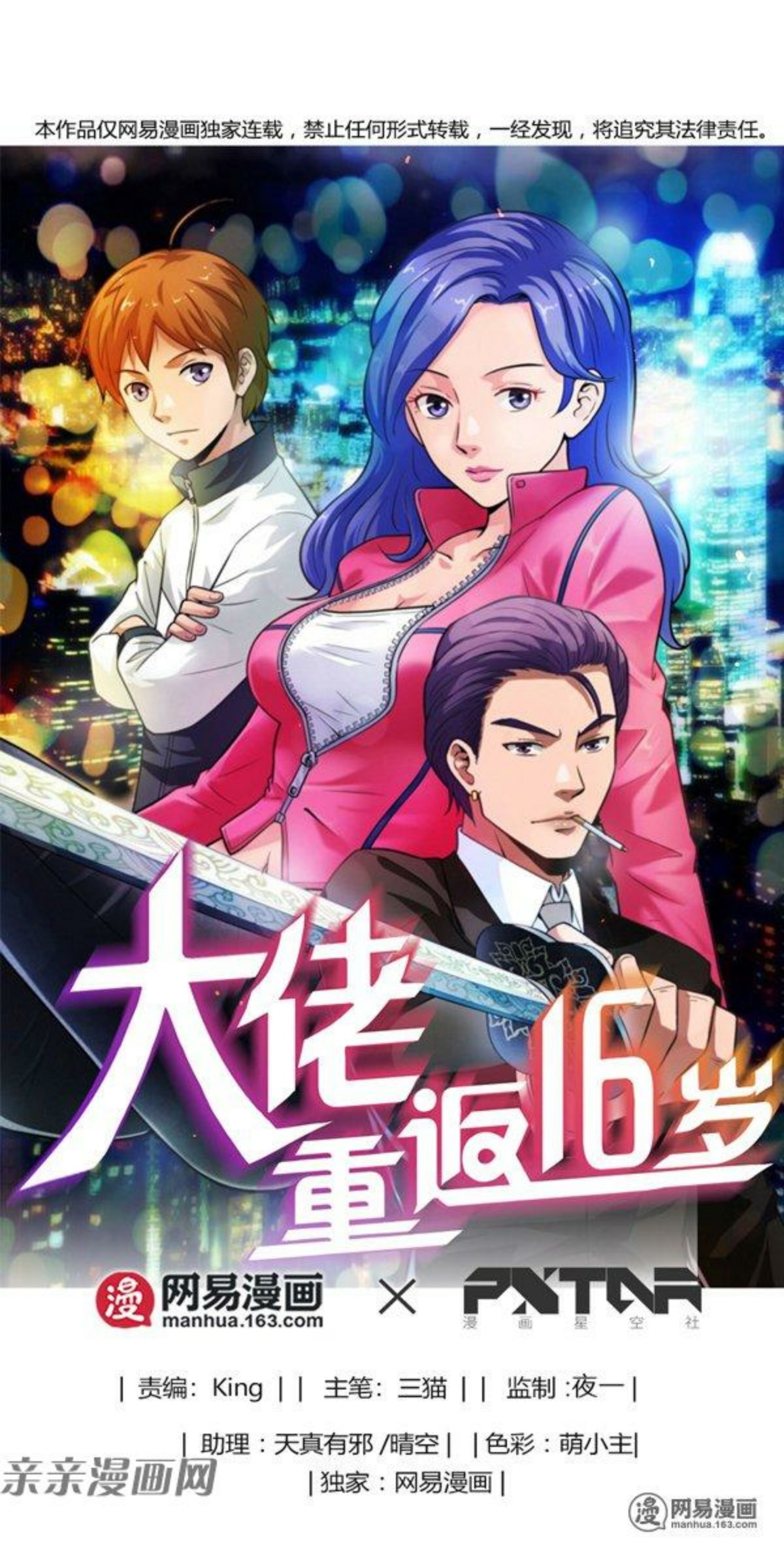 Young Master Return to 16 (The Gangster Boss Is 16 Again) Chapter 47 Gambar 2