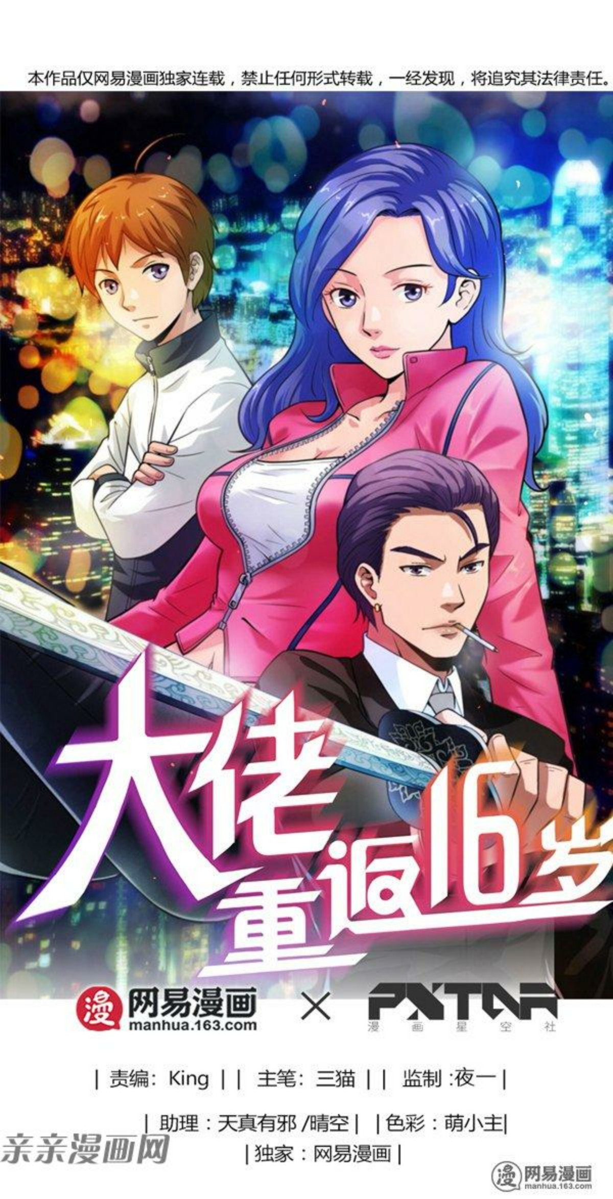 Young Master Return to 16 (The Gangster Boss Is 16 Again) Chapter 48 Gambar 2