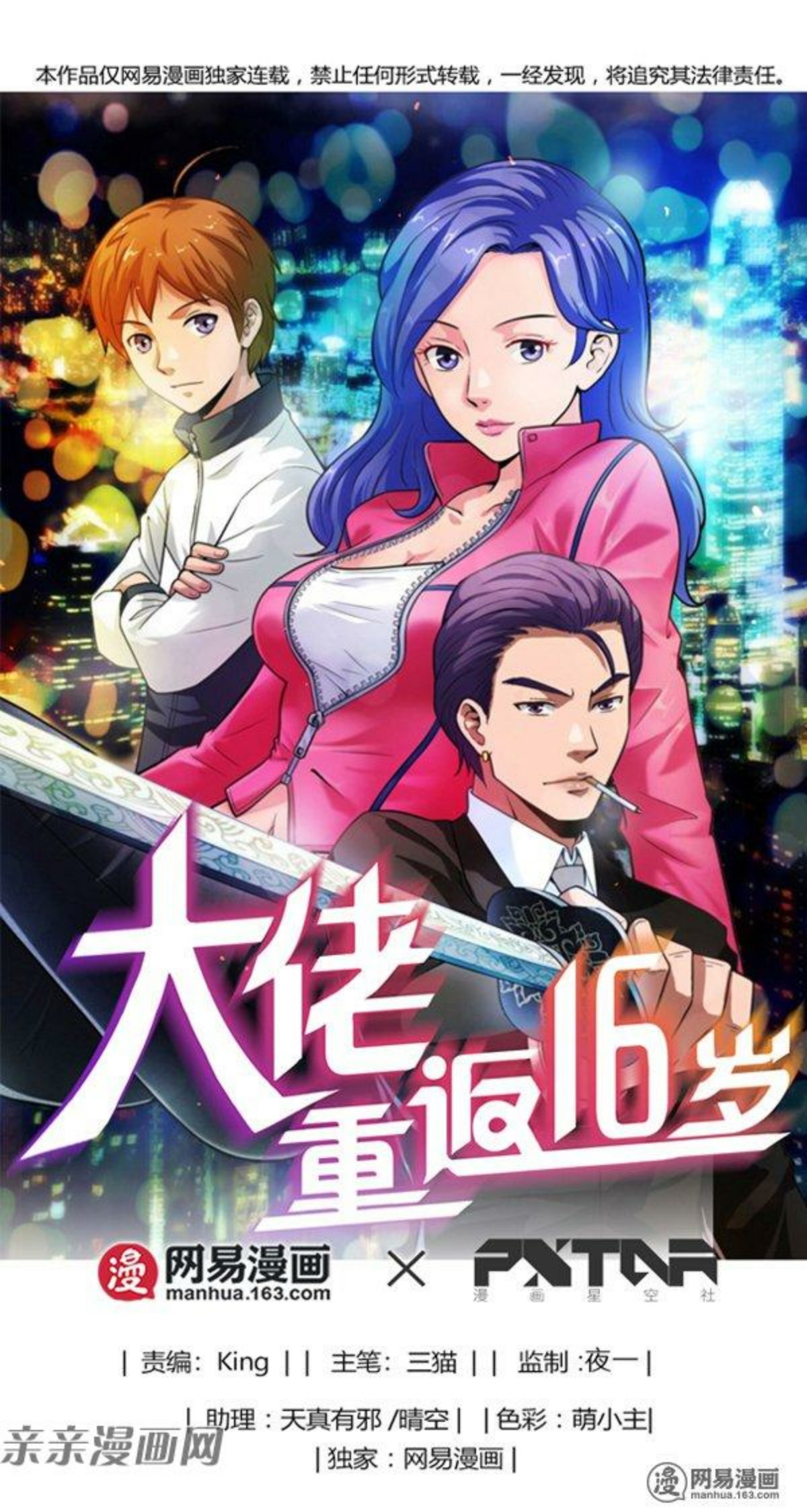 Young Master Return to 16 (The Gangster Boss Is 16 Again) Chapter 49 Gambar 2