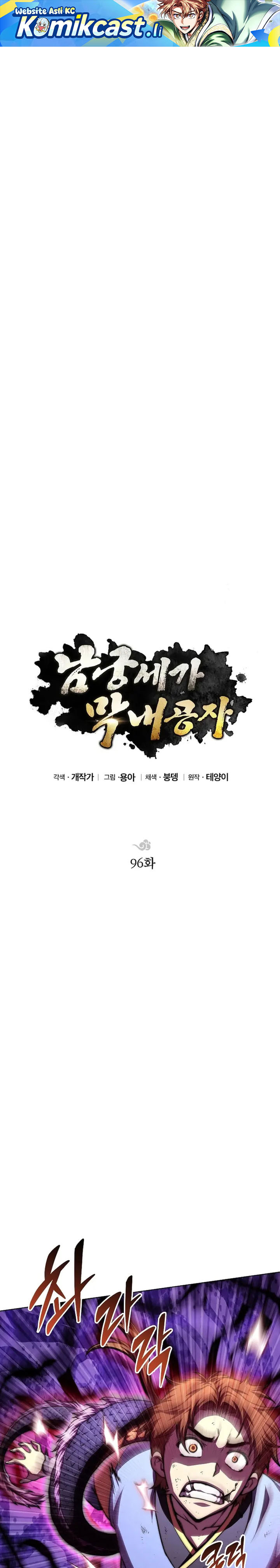 Youngest Son of the NamGung Clan Chapter 96 Gambar 2