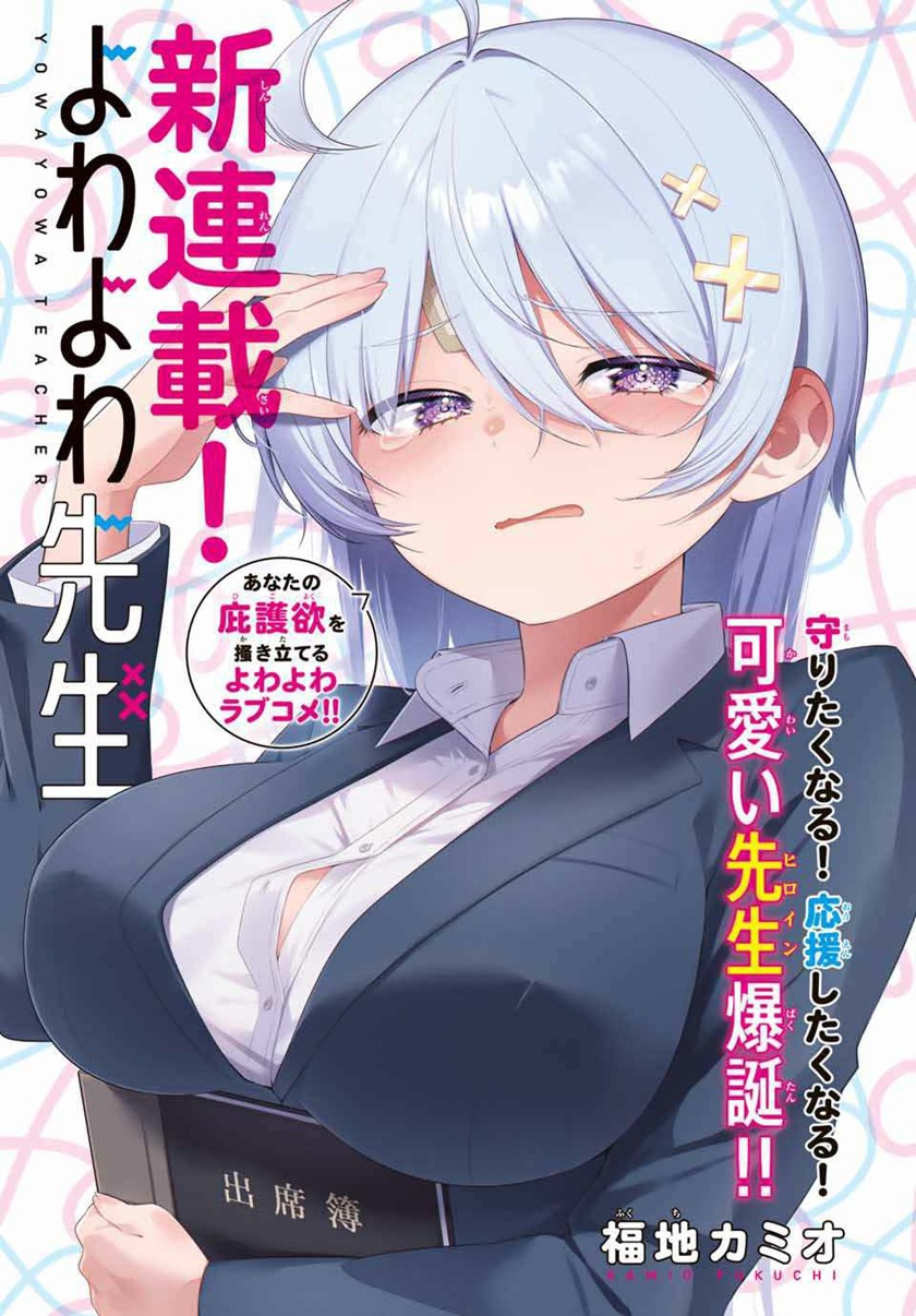 Yowa Yowa Sensei Chapter 01 Gambar 1