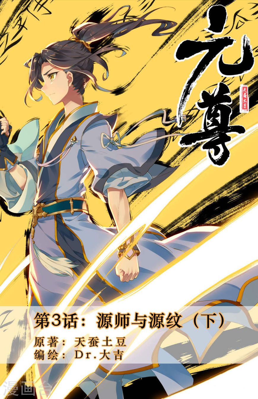 Yuan Zun Chapter 03.5 Gambar 2