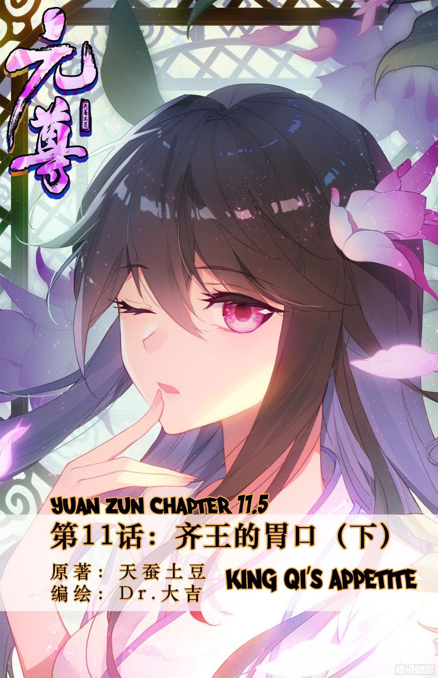 Yuan Zun Chapter 11.5 Gambar 2