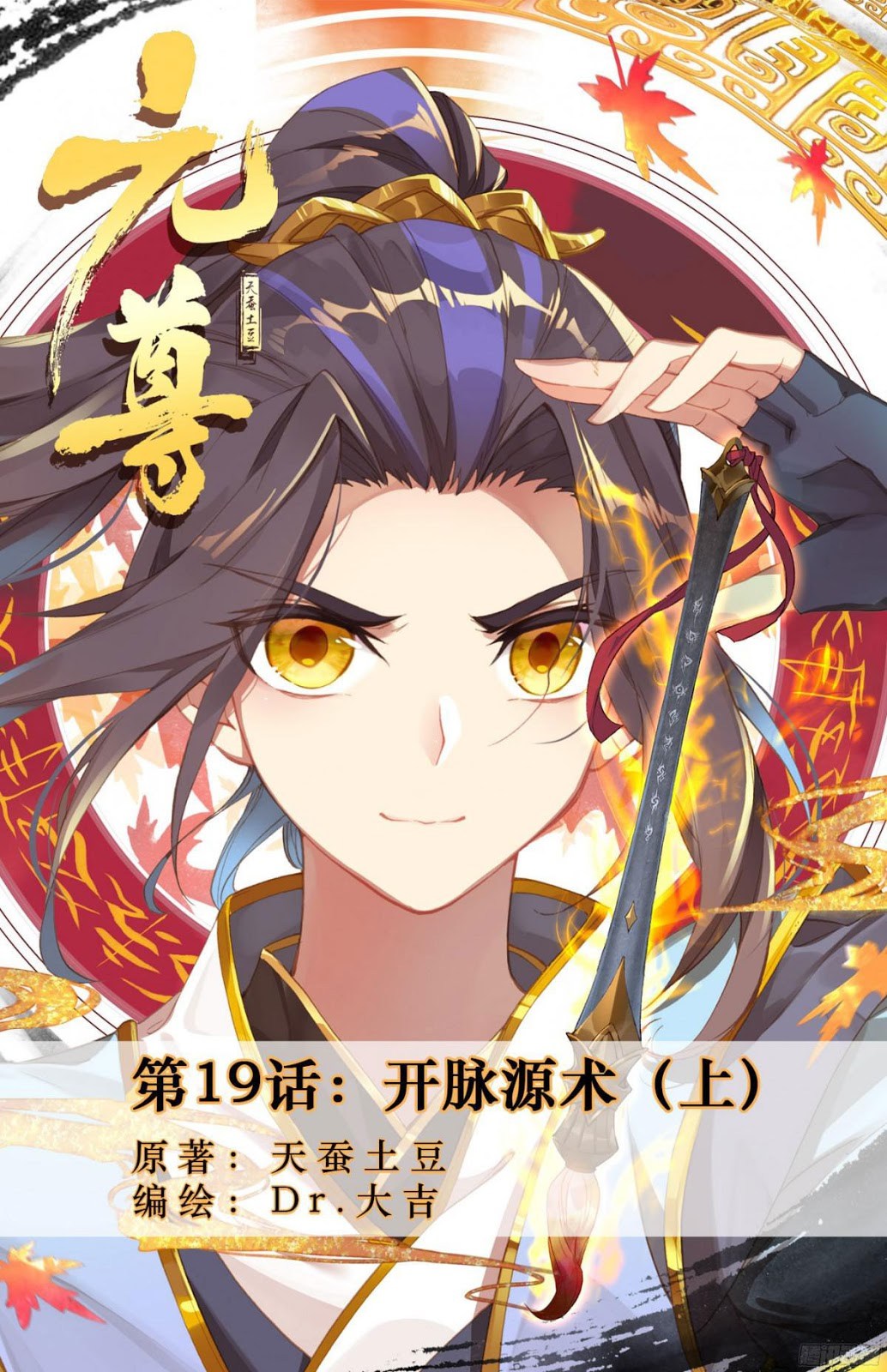 Yuan Zun Chapter 19 Gambar 1