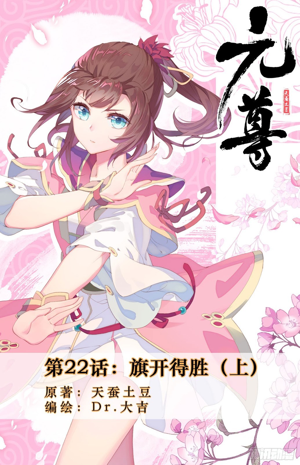 Yuan Zun Chapter 22 Gambar 1