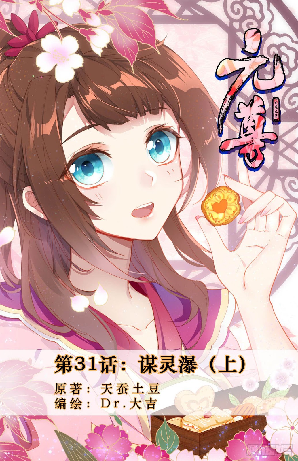 Yuan Zun Chapter 31 Gambar 1