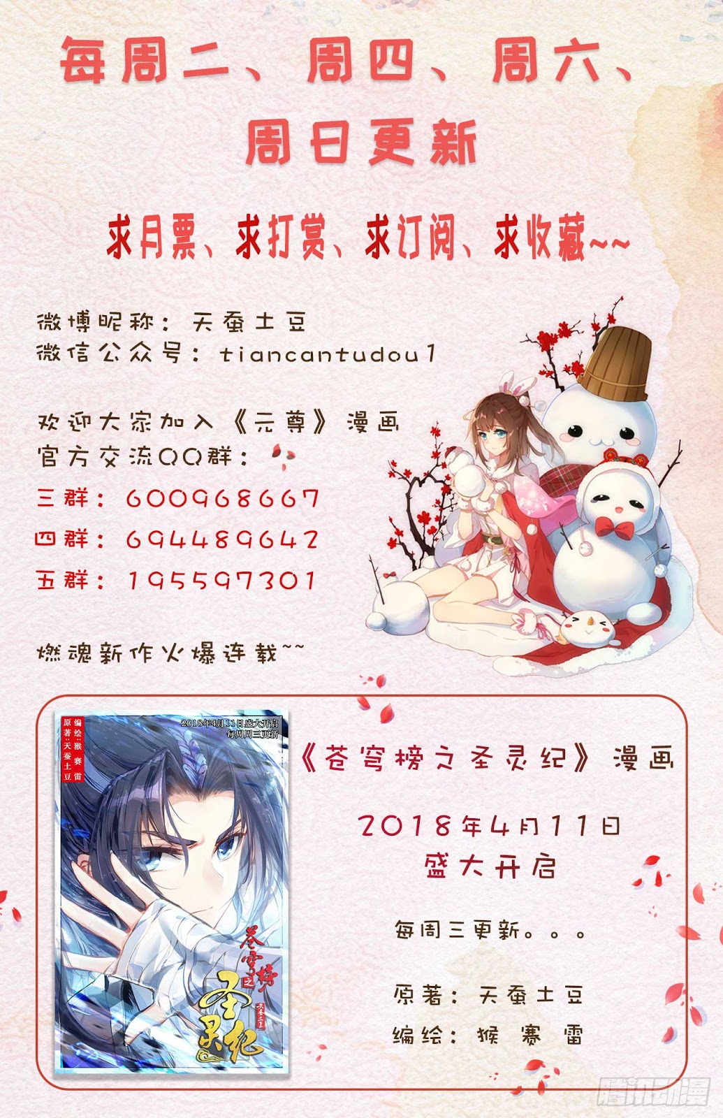 Yuan Zun Chapter 33 Gambar 11