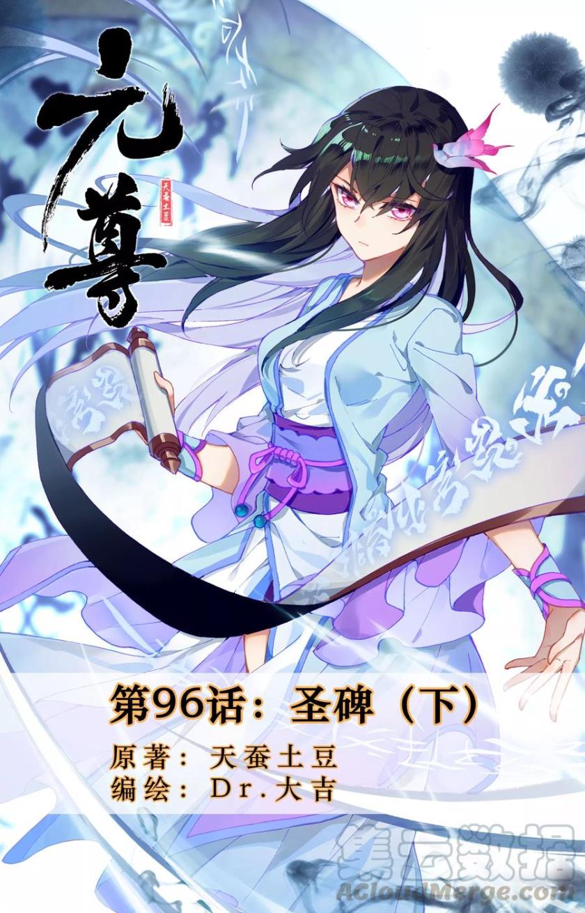 Yuan Zun Chapter 96.5 Gambar 2
