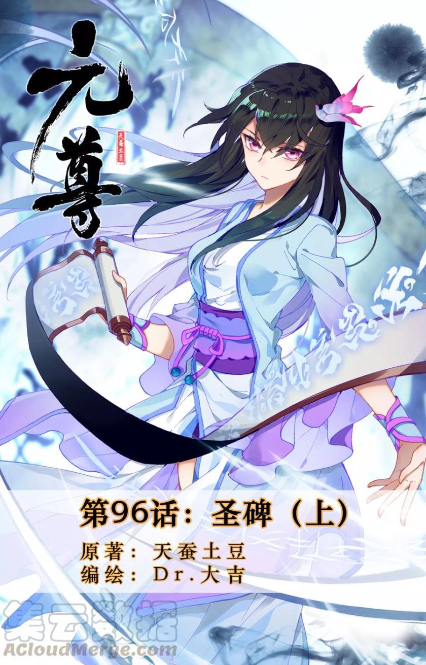 Yuan Zun Chapter 96 Gambar 2