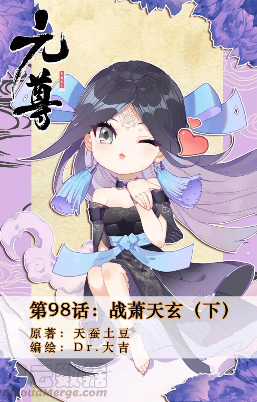 Yuan Zun Chapter 98.5 Gambar 2