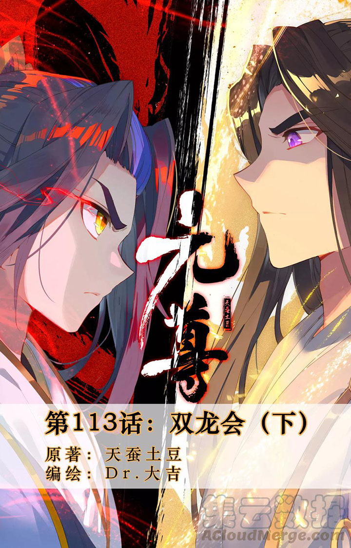 Yuan Zun Chapter 113.5 Gambar 2