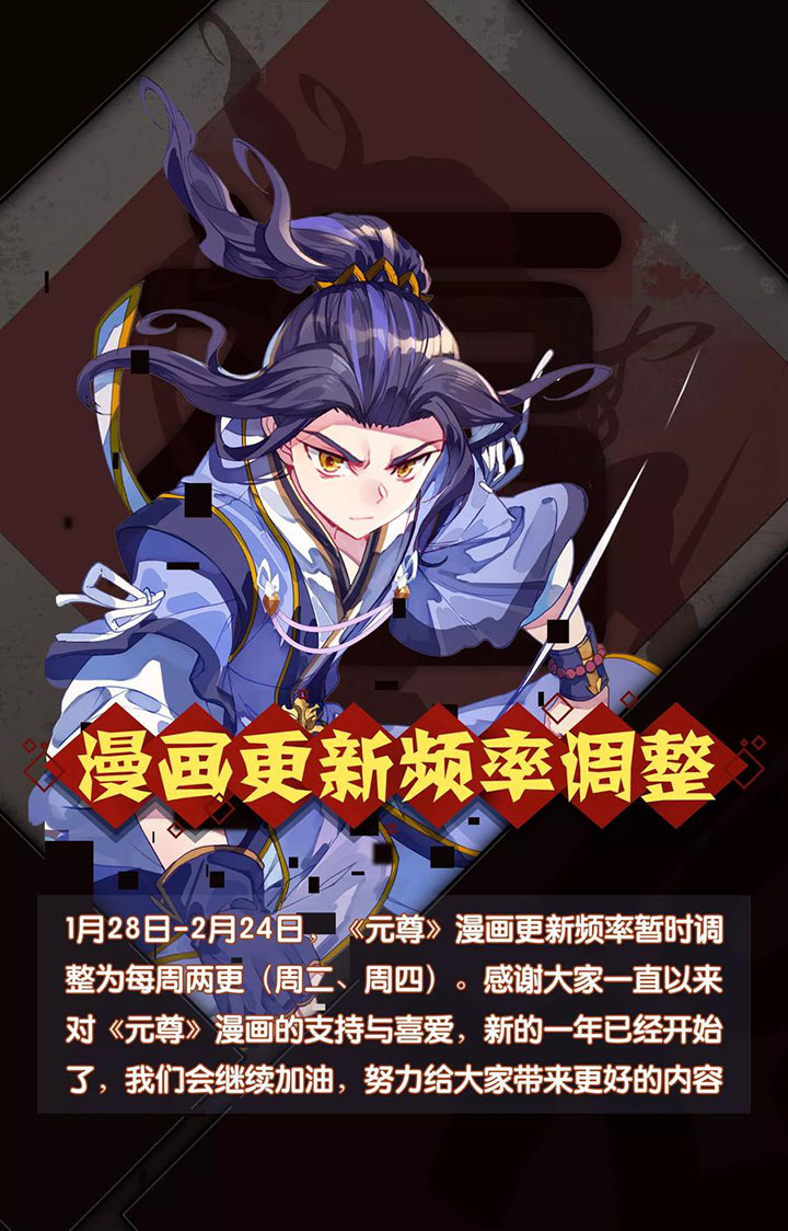 Yuan Zun Chapter 113.5 Gambar 11