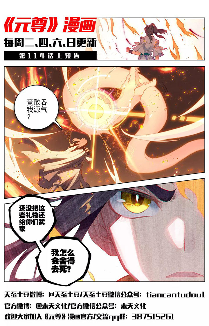 Yuan Zun Chapter 113.5 Gambar 14