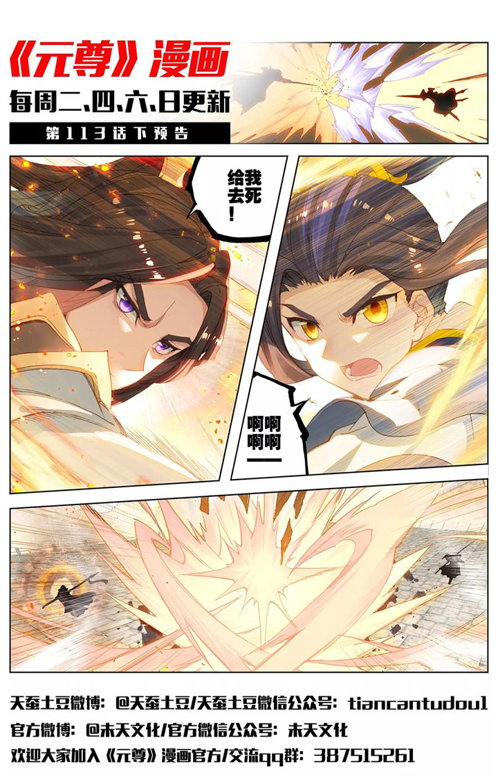 Yuan Zun Chapter 113 Gambar 14