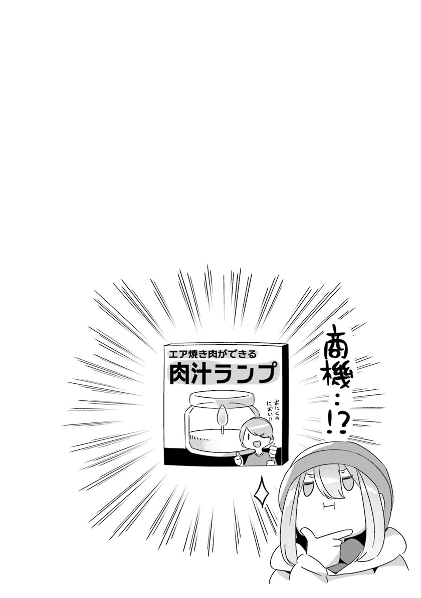 Yuru-Camp Chapter 61 Gambar 27