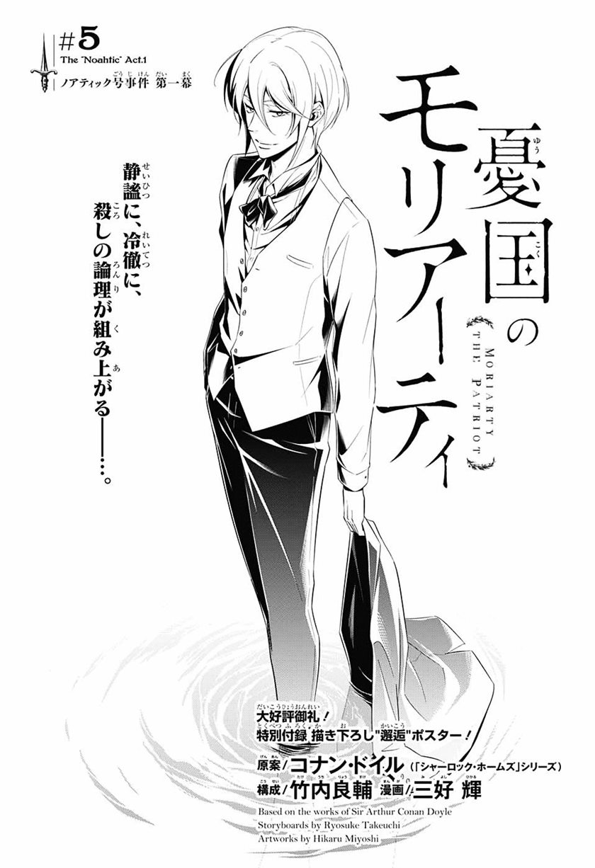Yuukoku no Moriarty Chapter 05 Gambar 1