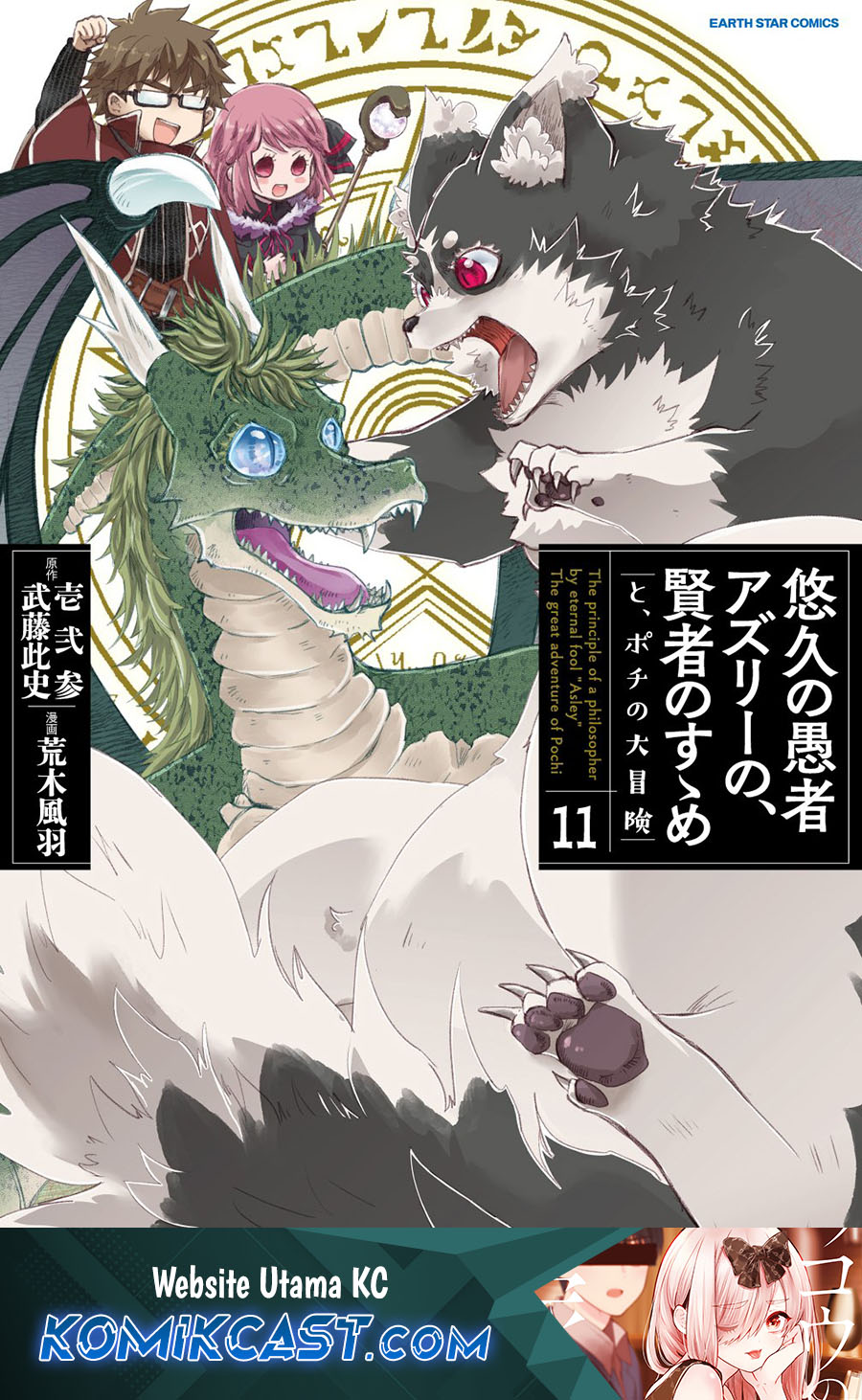 Yuukyuu no Gusha Asley no, Kenja no Susume Chapter 63 Gambar 2